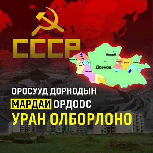 ОРОСУУД МОНГОЛД УРАН ОЛБОРЛОХООР ШИЙДЖЭЭ